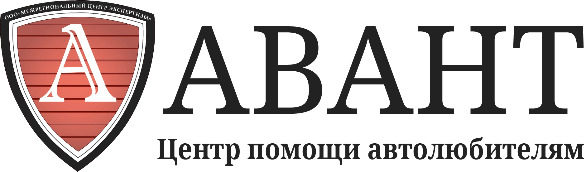 Независимая экспертиза и оценка в Томске — Авант